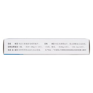 硝苯地平缓释片(Ⅰ)(10mg*56片/盒)