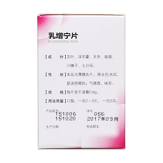 乳增宁片(三顺)