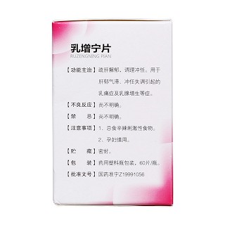 乳增宁片(0.6g*60s)