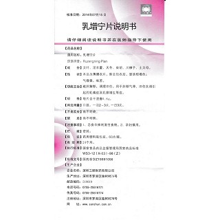 乳增宁片功效作用厂家