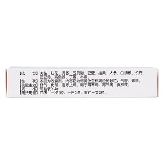 胃痛定胶囊(健今)