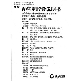 胃痛定胶囊功效作用厂家