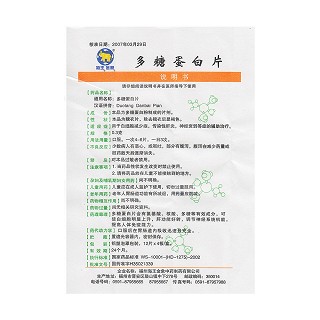 多糖蛋白片功效作用厂家