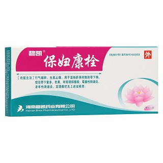 保妇康栓(碧凯)