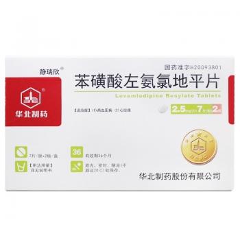 苯磺酸左氨氯地平片(静瑞欣)