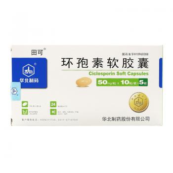 环孢素软胶囊
