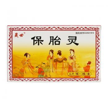 保胎灵(晟世)