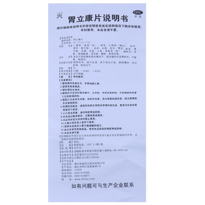 胃立康片(恒帝)