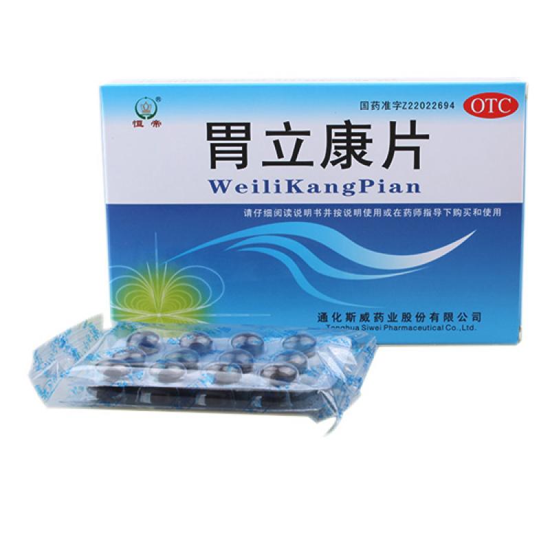 胃立康片功效作用厂家