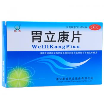 胃立康片(恒帝)