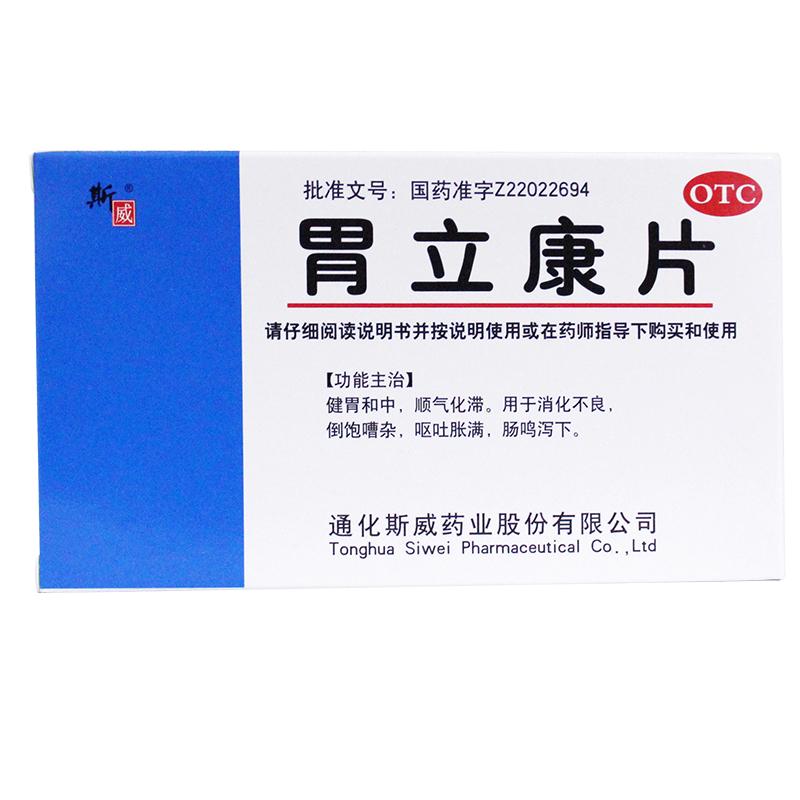 胃立康片价格