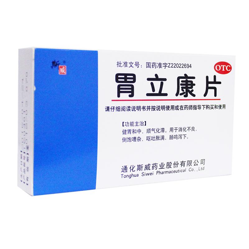 胃立康片