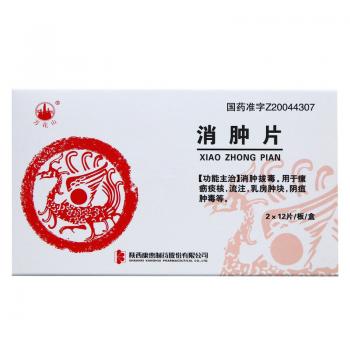 消肿片(万花山)