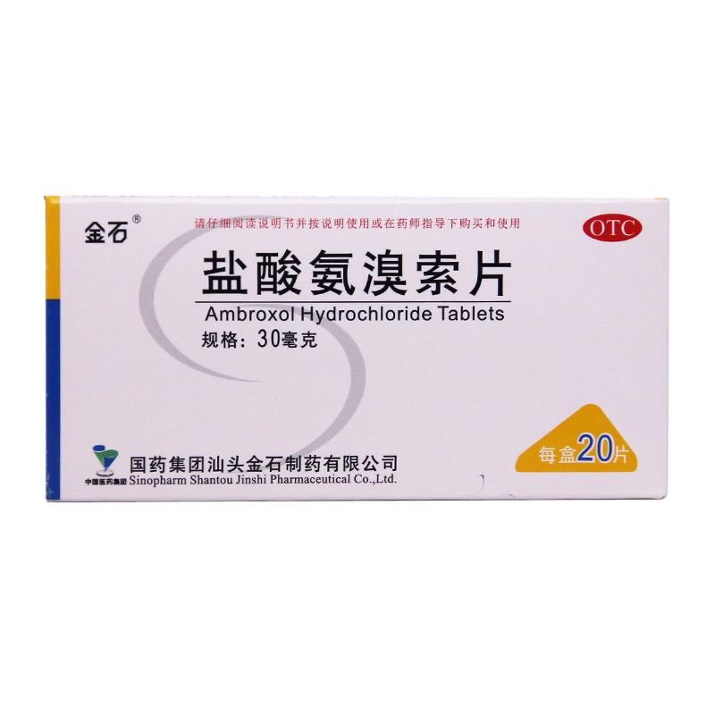 盐酸氨溴索片