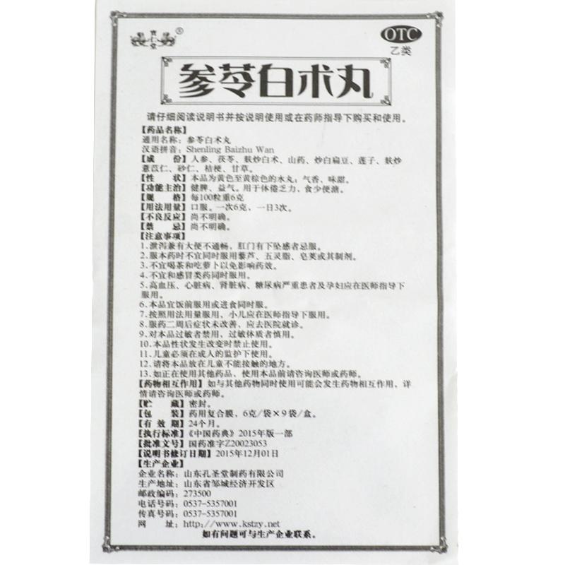 参苓白术丸功效作用厂家