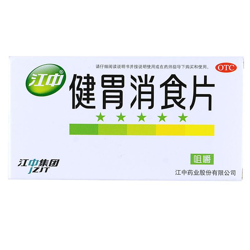 健胃消食片