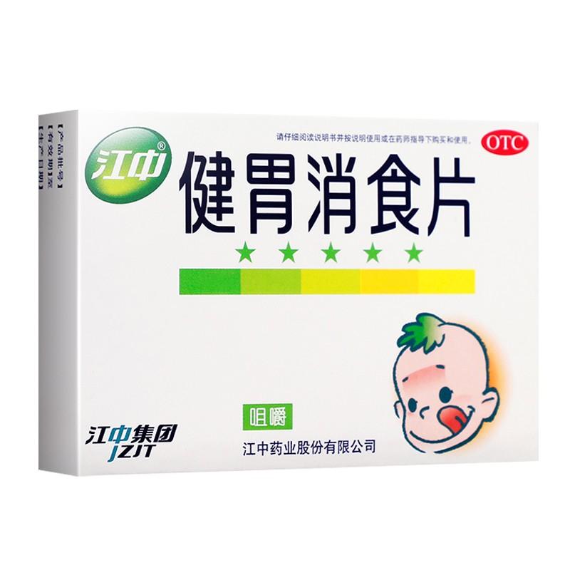 健胃消食片