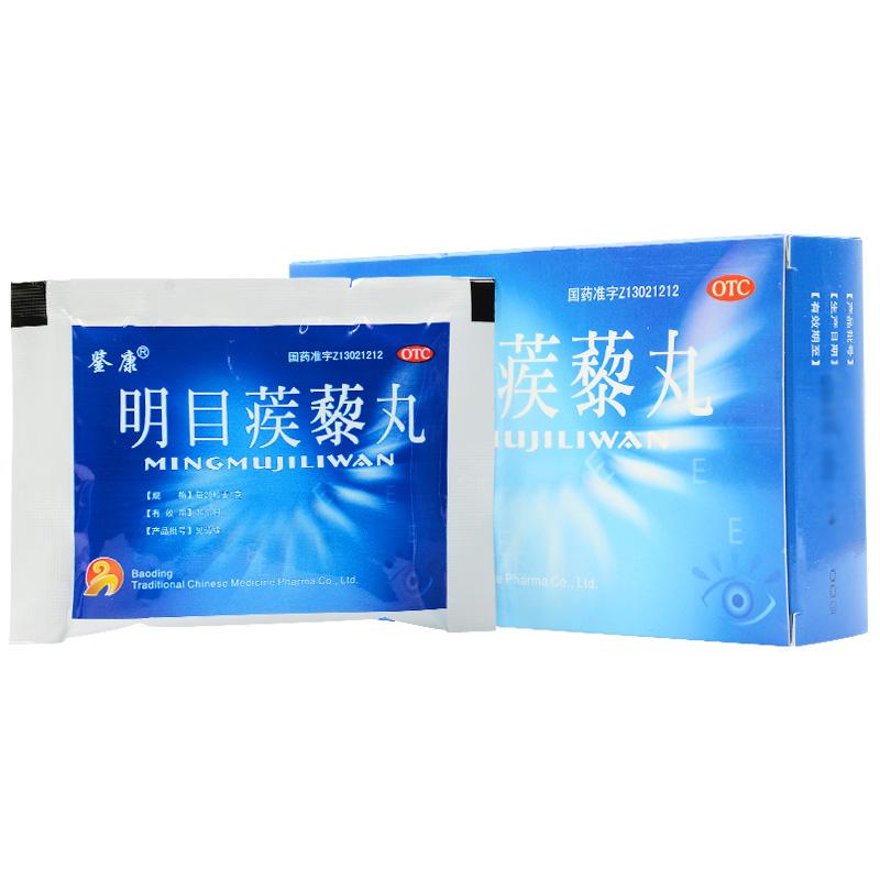 明目蒺藜丸(鉴康)