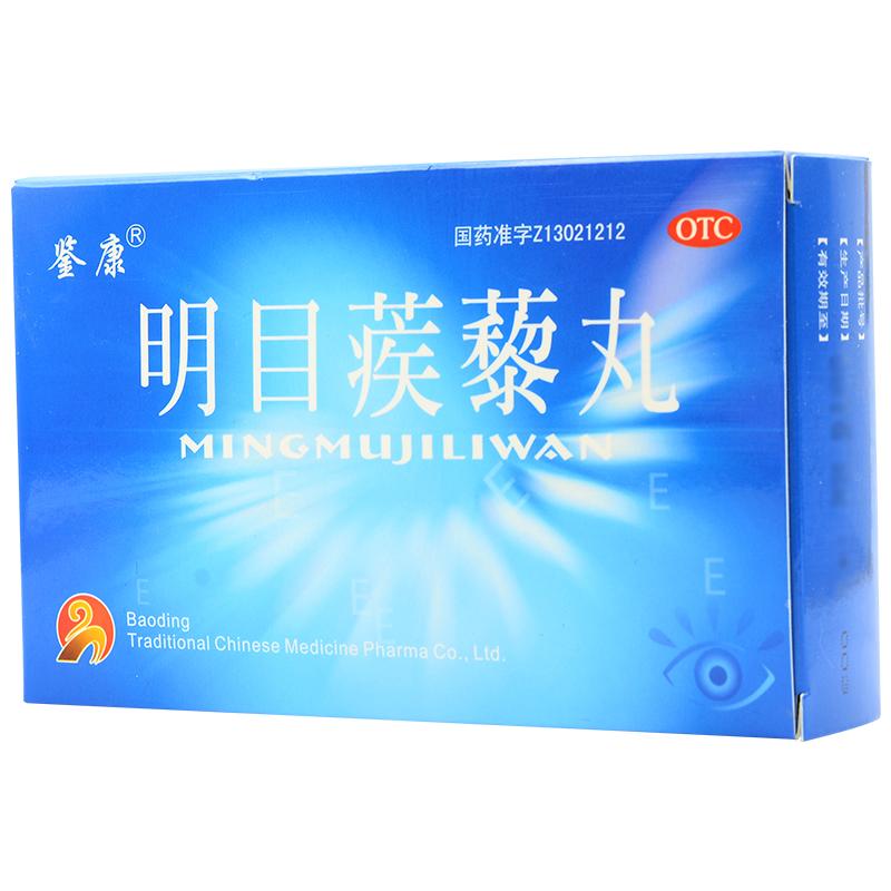 明目蒺藜丸价格