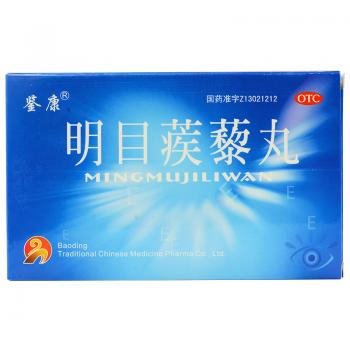明目蒺藜丸(鉴康)