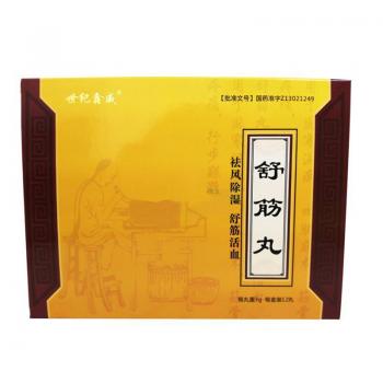 舒筋丸(金关捷)