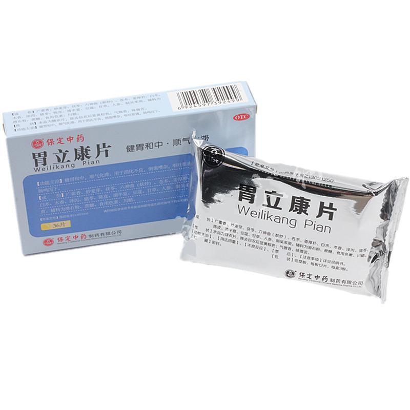 胃立康片(0.25g*12s*3板)