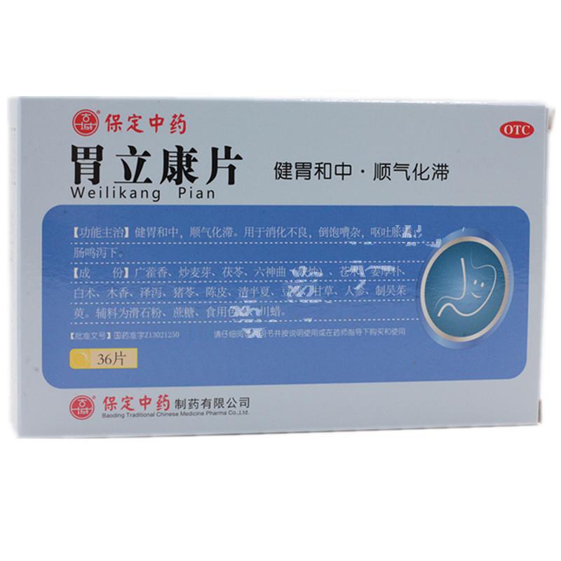 胃立康片
