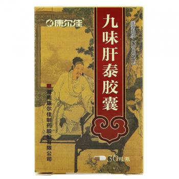 九味肝泰胶囊 