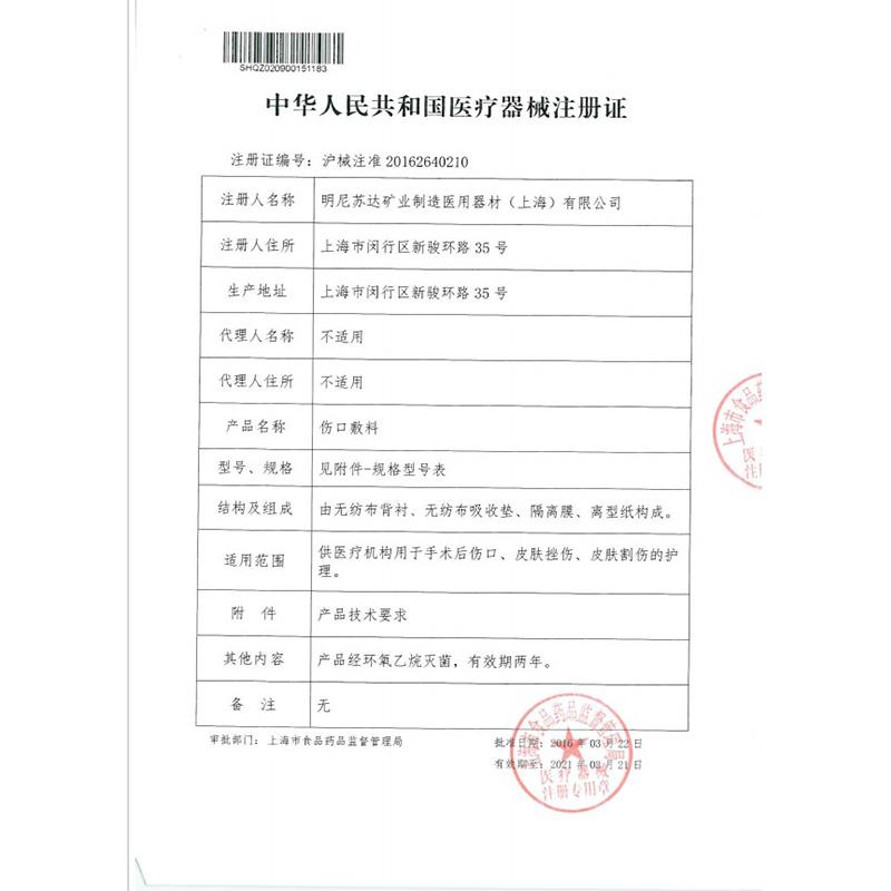 3M伤口敷料3666CU (10cm*10cm)