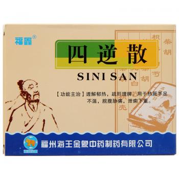 四逆散(福鑫)