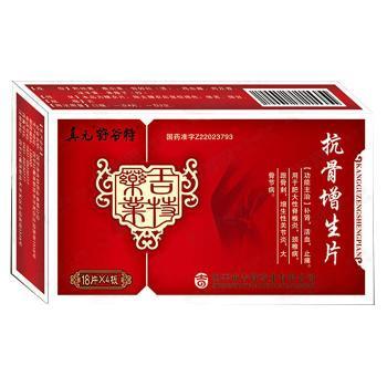 抗骨增生片(舒谷特)