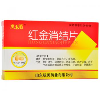 红金消结片(金玉消)