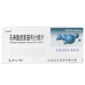 马来酸依那普利分散片(九研康)