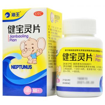 健宝灵片(海王)