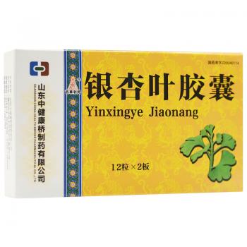 银杏叶胶囊(百草利民)