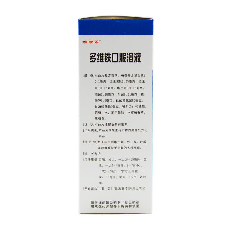 多维铁口服溶液(唯康乐)