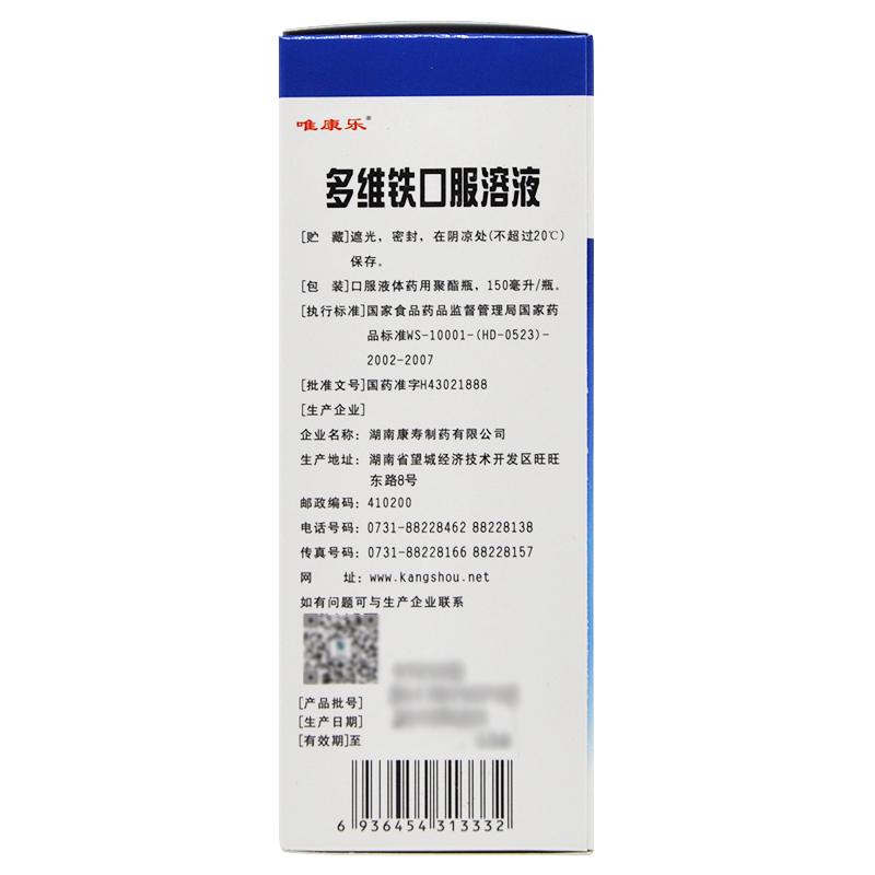 多维铁口服溶液(150ml)