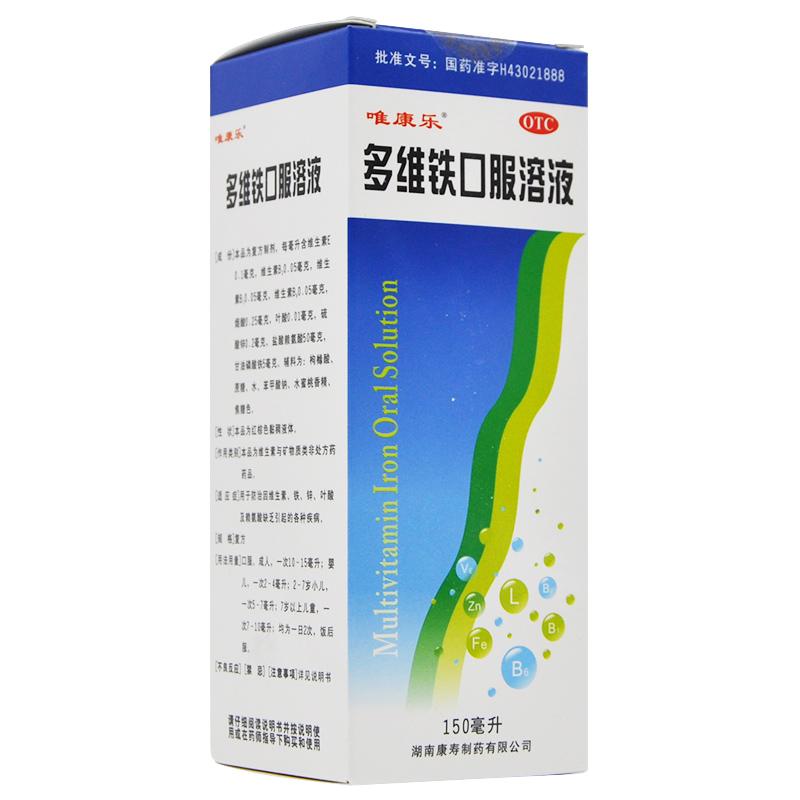 多维铁口服溶液