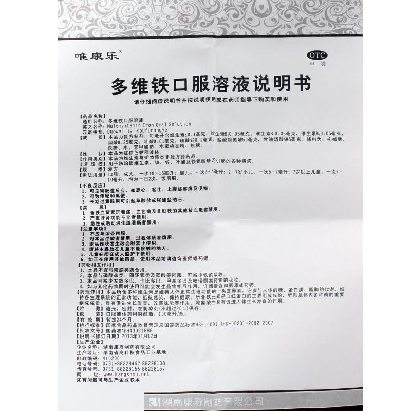 多维铁口服溶液(100ml)