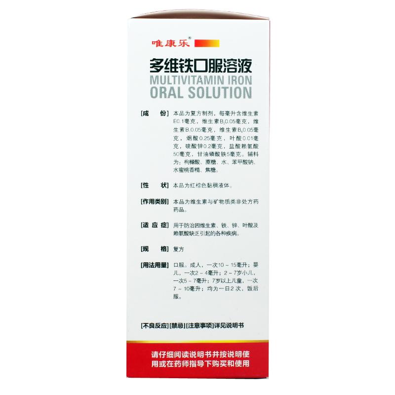 多维铁口服溶液(唯康乐)
