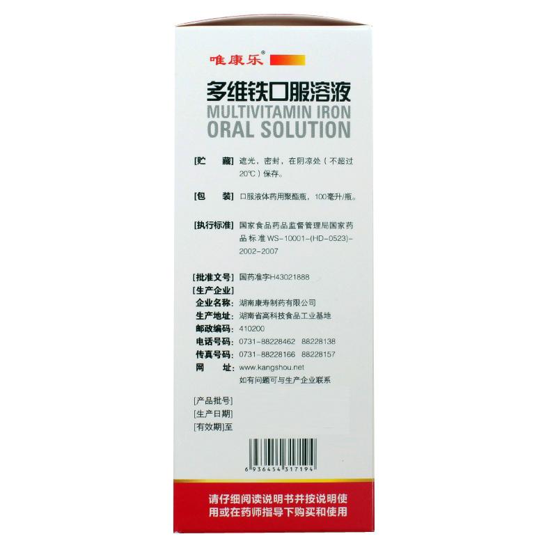 多维铁口服溶液价格