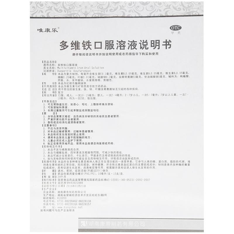 多维铁口服溶液功效作用厂家