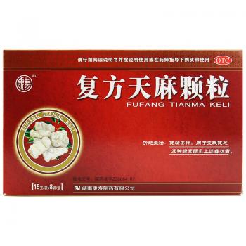 复方天麻颗粒(康寿)