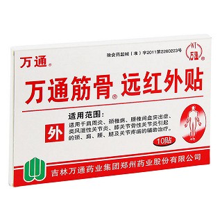 万通筋骨远红外贴