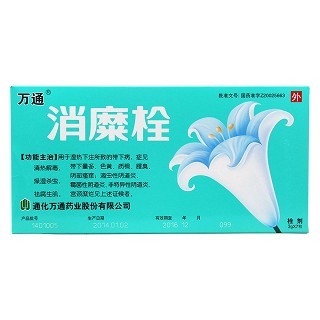 消糜栓功效作用厂家