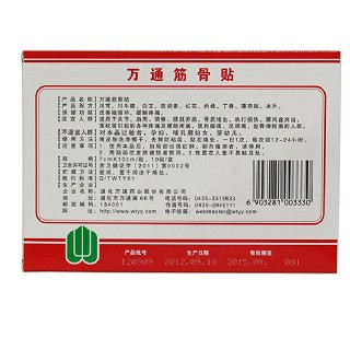 万通筋骨贴价格