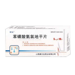 苯磺酸氨氯地平片(康立生)