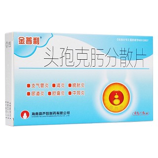头孢克肟分散片(葫芦娃)
