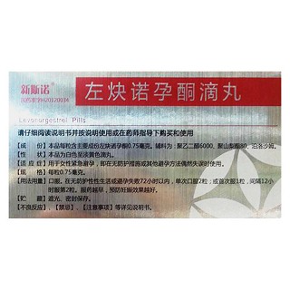 左炔诺孕酮滴丸价格