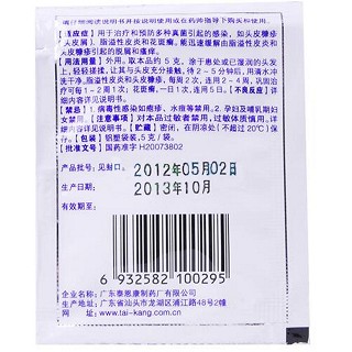 复方酮康唑发用洗剂价格